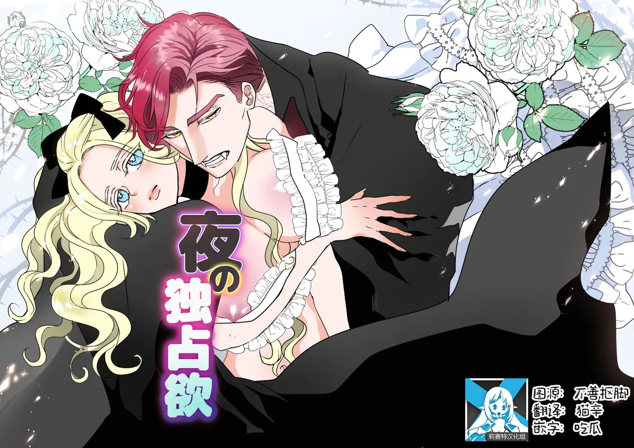 Yoru no Dokusen Yoku | 夜色下的独占欲 page 1 full