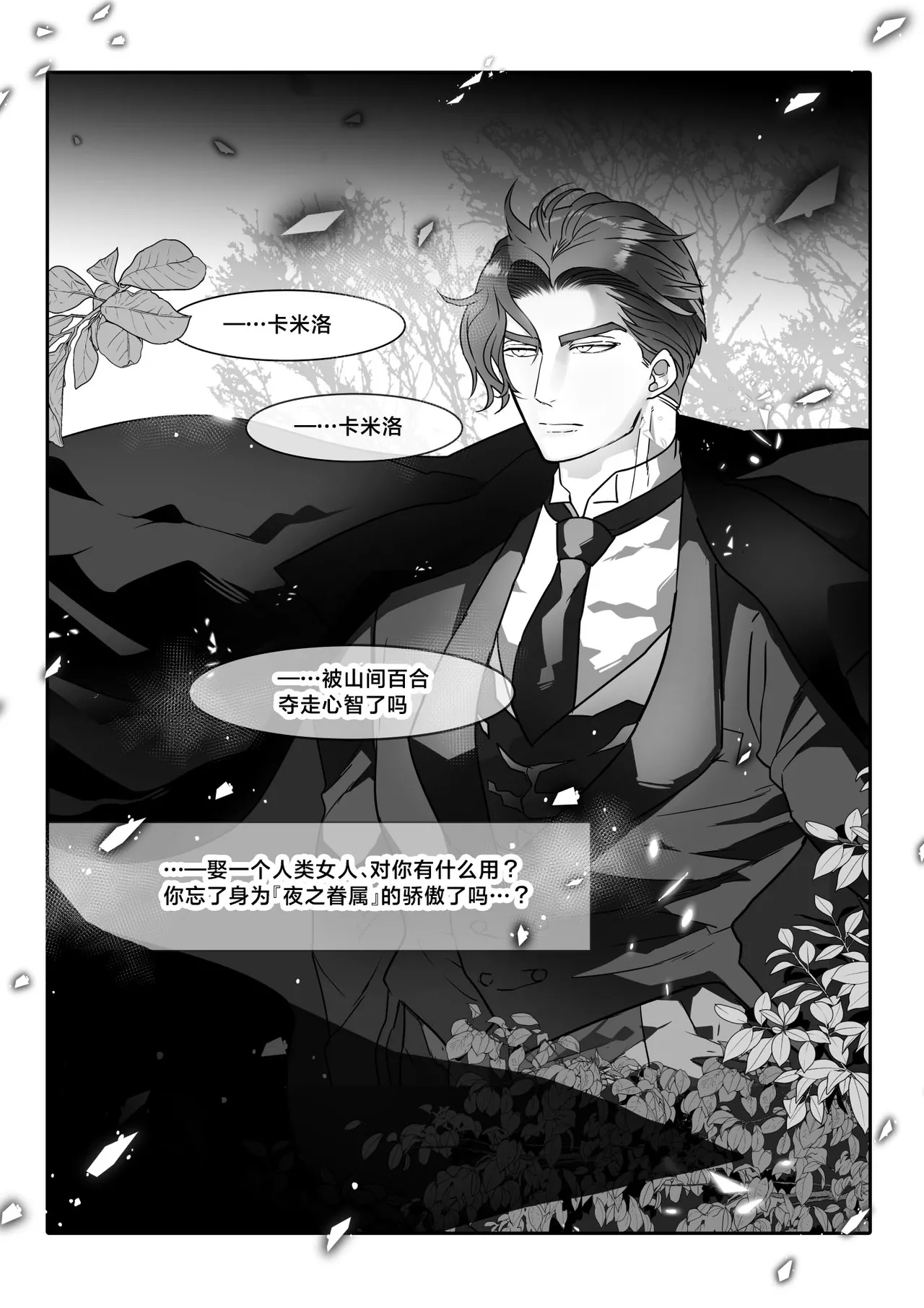 Yoru no Dokusen Yoku | 夜色下的独占欲 page 5 full