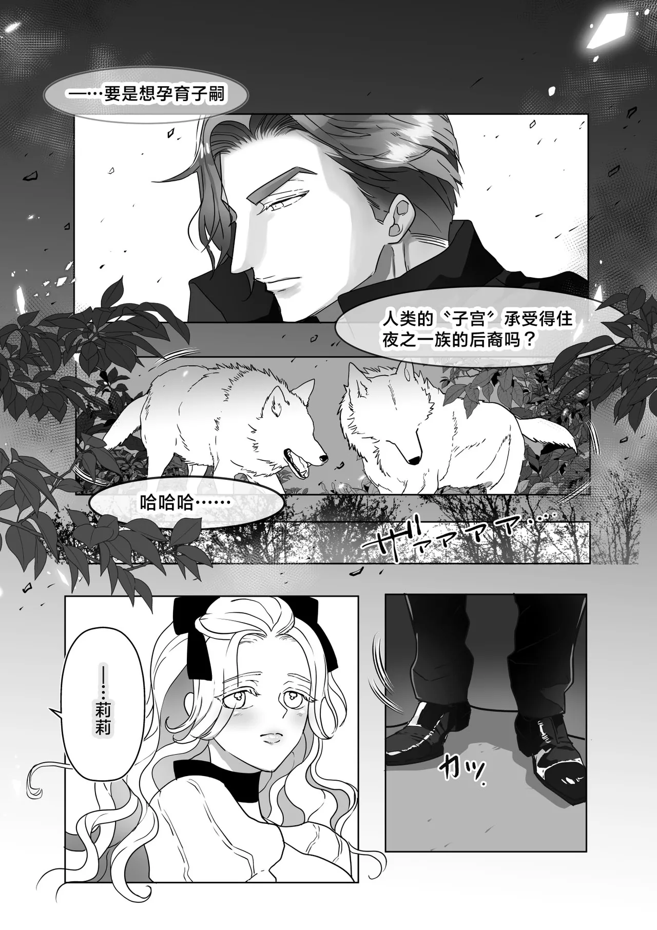 Yoru no Dokusen Yoku | 夜色下的独占欲 page 6 full