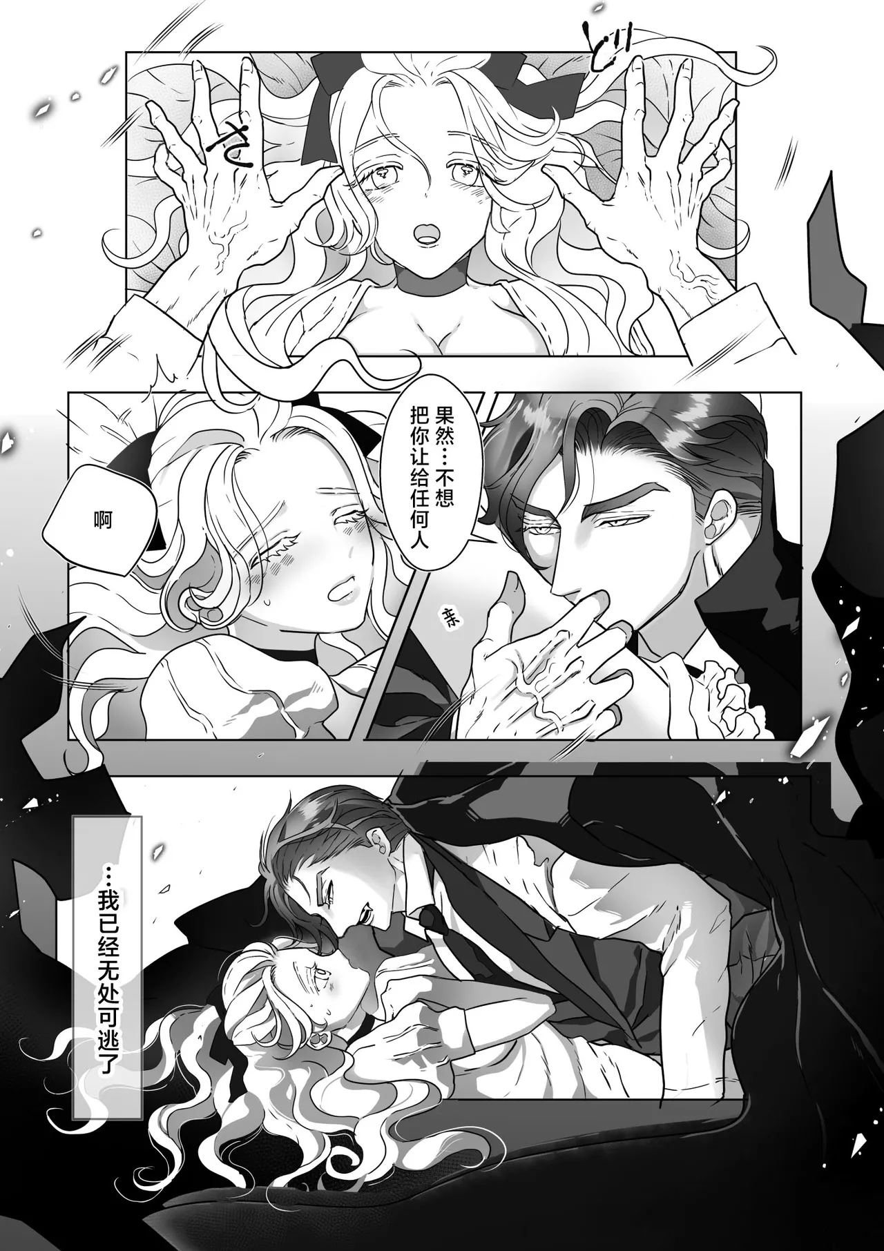 Yoru no Dokusen Yoku | 夜色下的独占欲 page 8 full