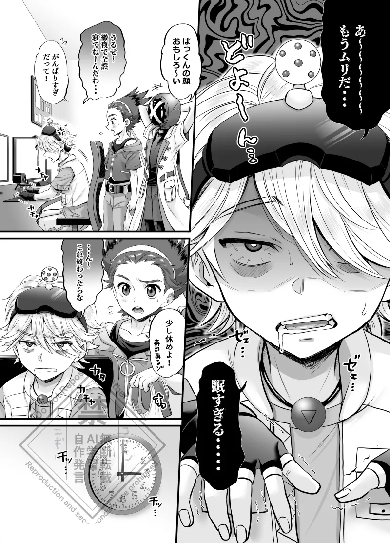 ぱくっとエクバドチャンネル page 7 full