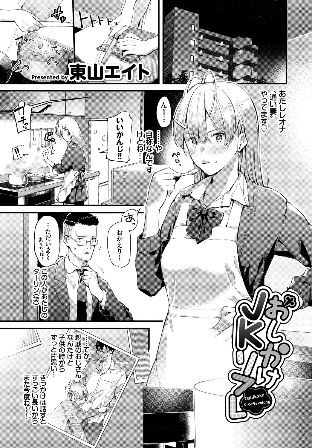 Kono Haru, Kanojo to Issho ni Sotsugyou Shimashita ~Oshikake Musume Hen~ page 3 full