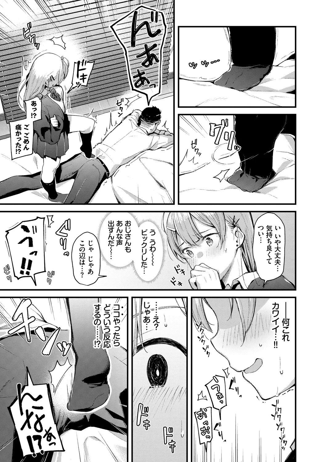 Kono Haru, Kanojo to Issho ni Sotsugyou Shimashita ~Oshikake Musume Hen~ page 7 full