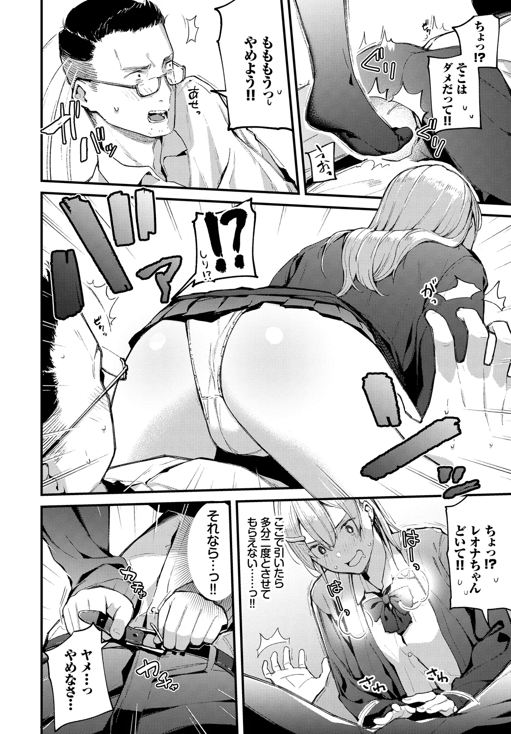 Kono Haru, Kanojo to Issho ni Sotsugyou Shimashita ~Oshikake Musume Hen~ page 8 full