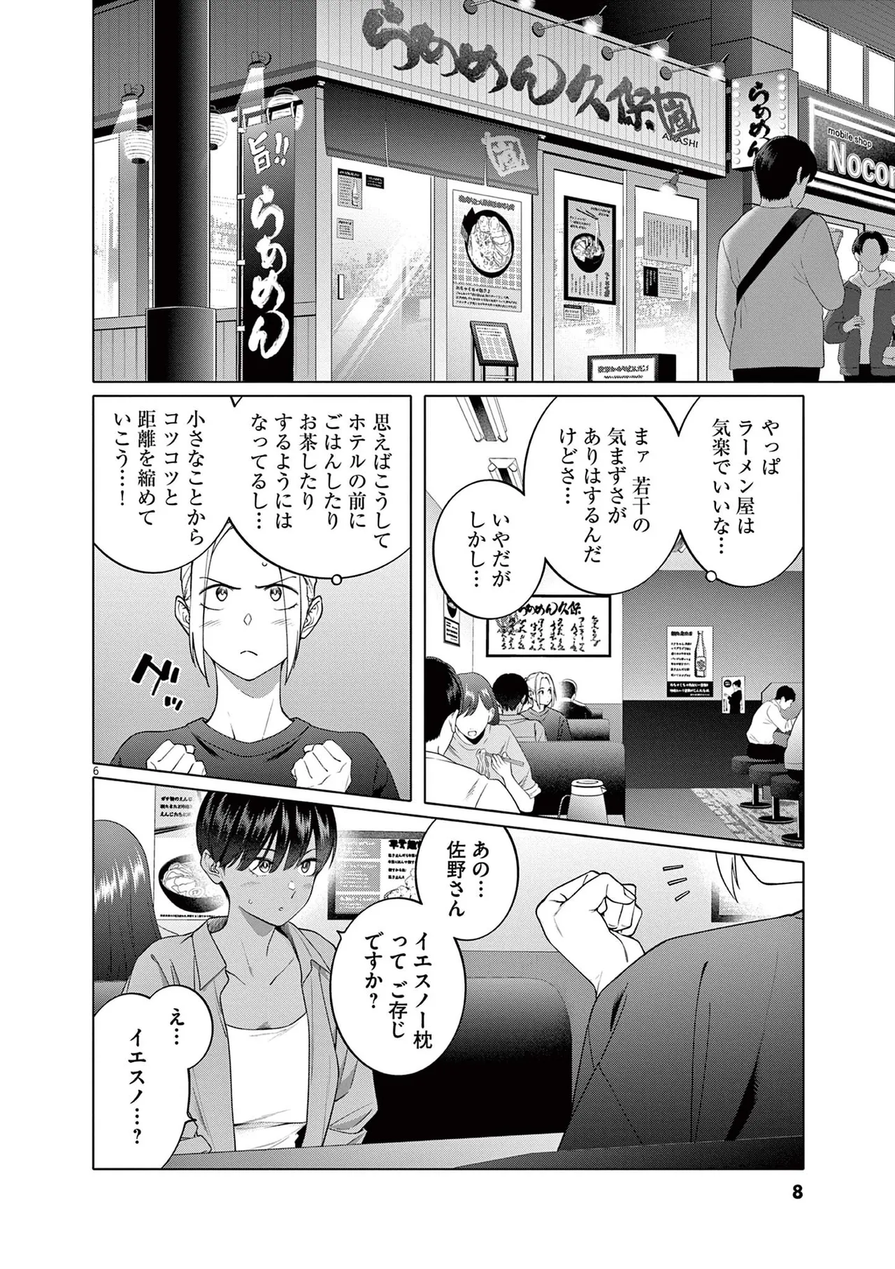 Hajimete no Sefure Volume 2 page 10 full