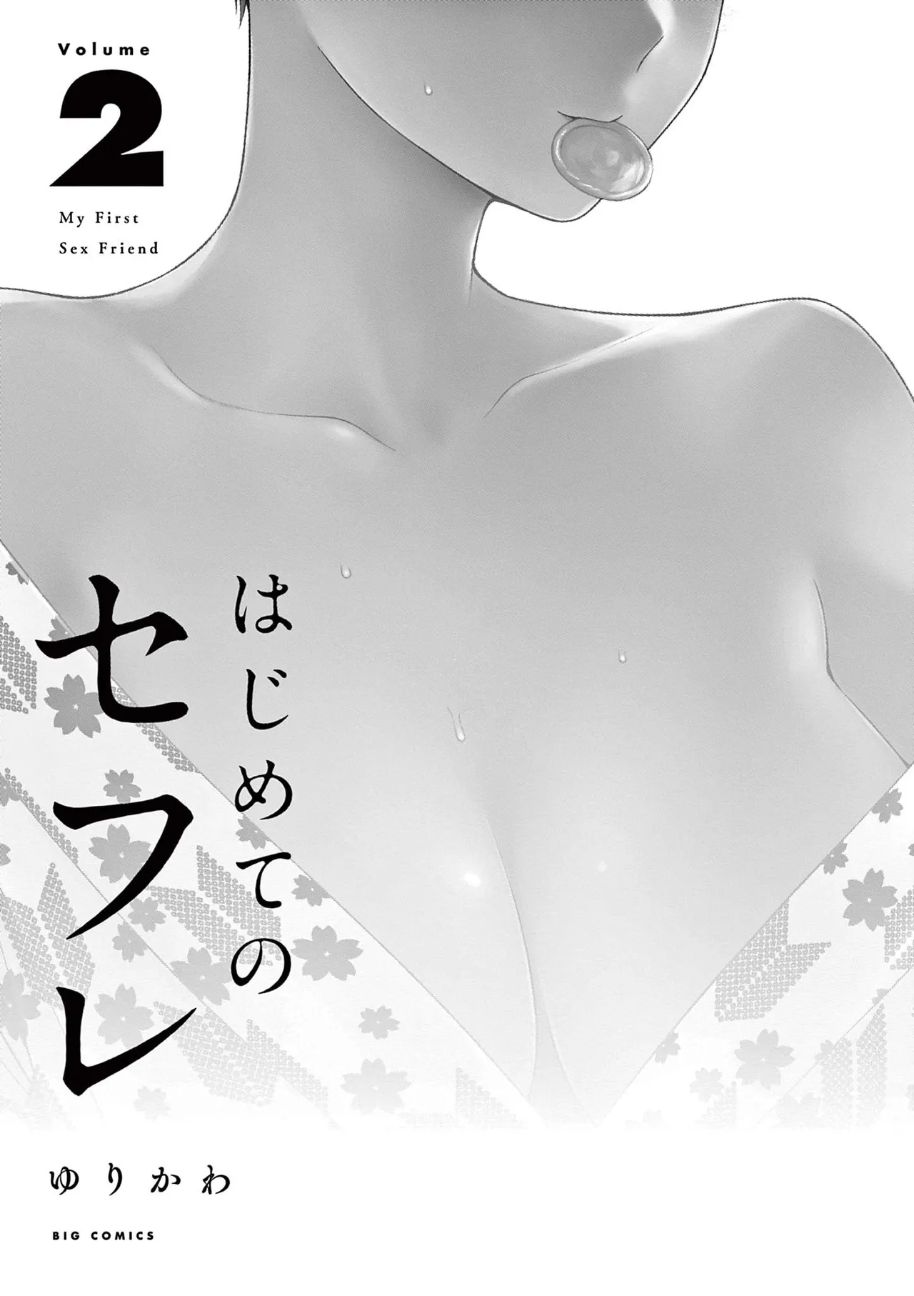 Hajimete no Sefure Volume 2 page 3 full