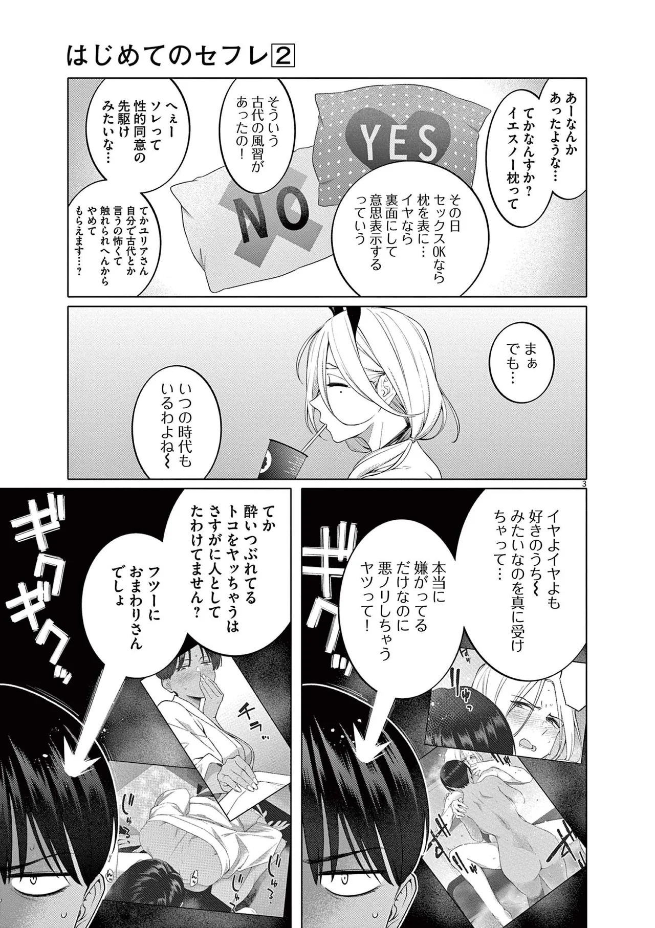 Hajimete no Sefure Volume 2 page 7 full