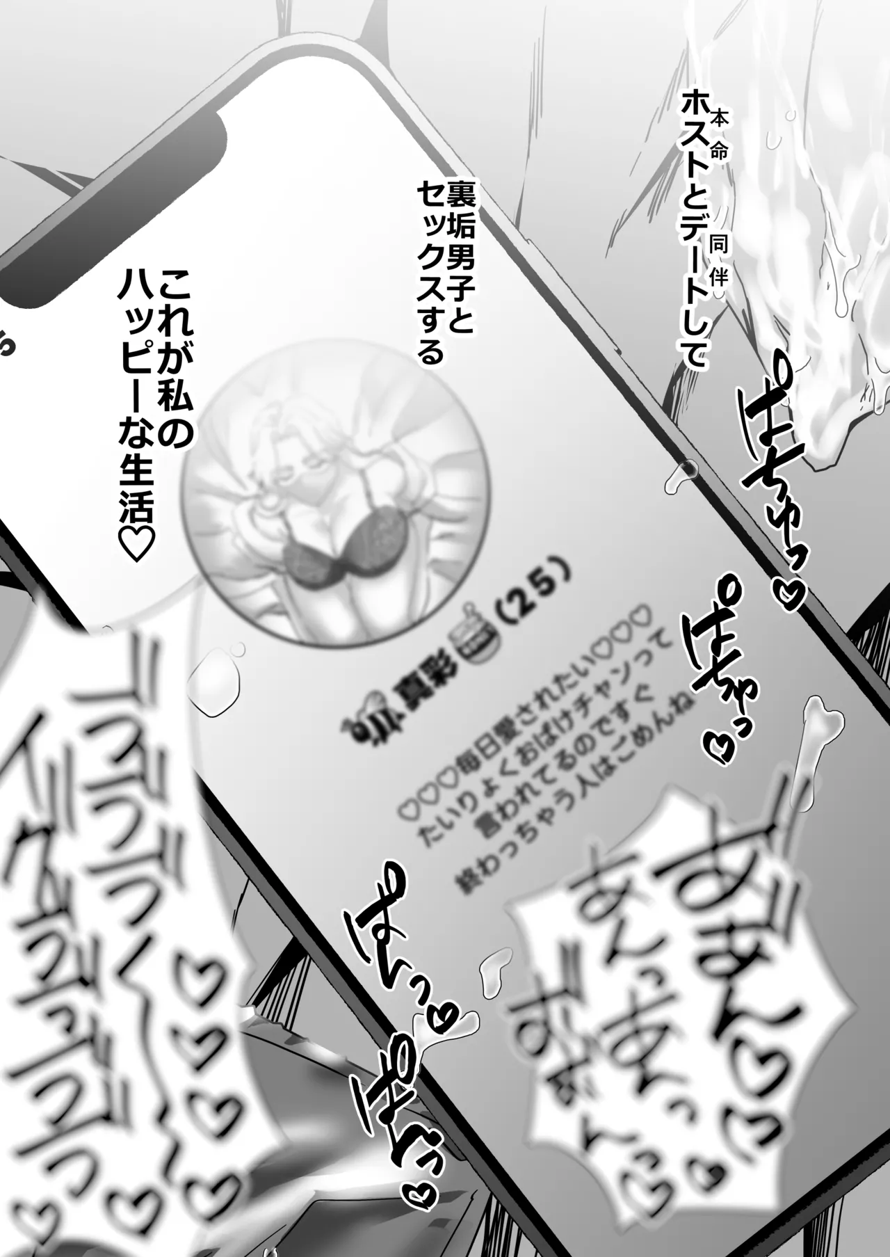 蜂矢真彩はやややらかす page 5 full