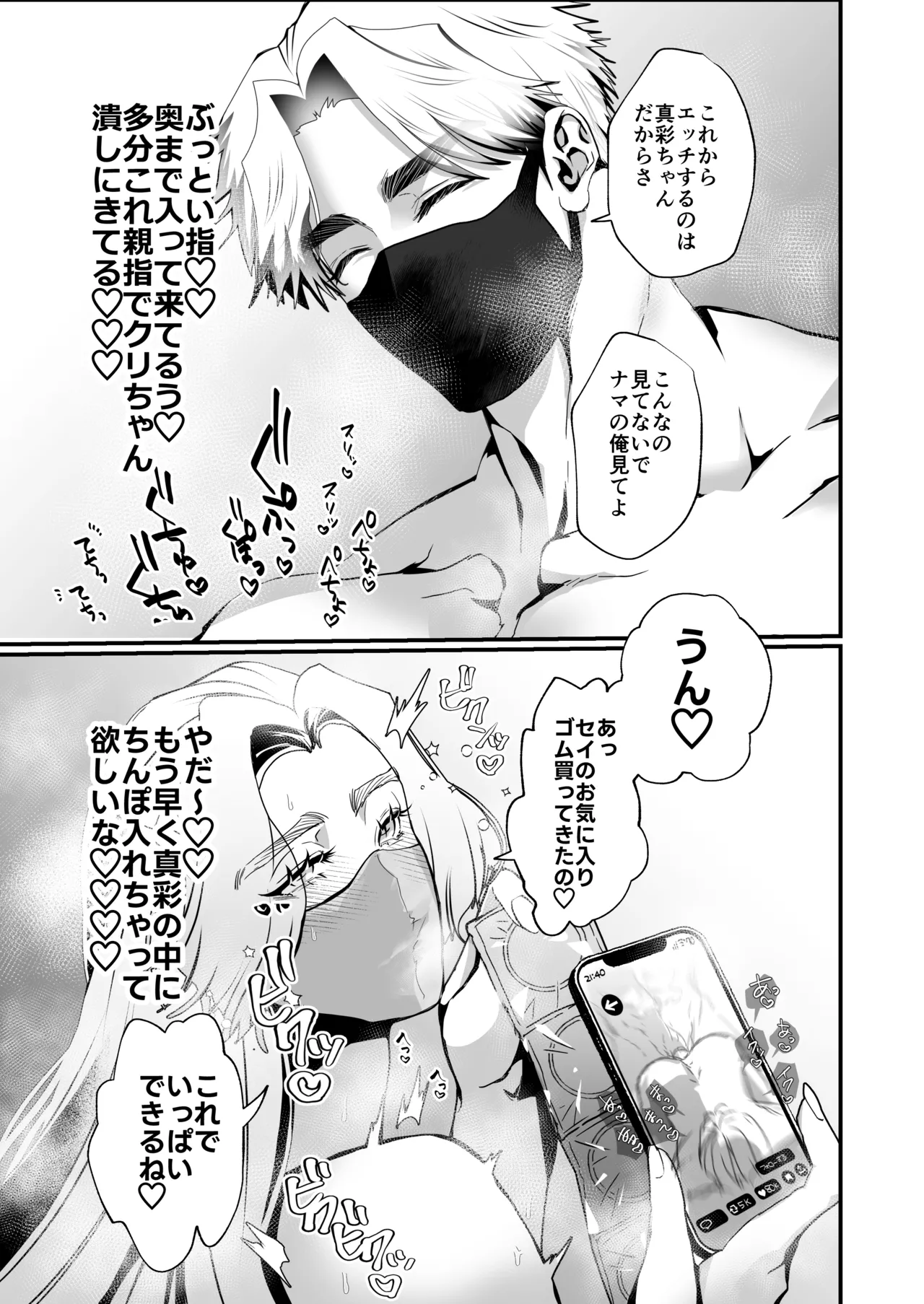 蜂矢真彩はやややらかす page 9 full