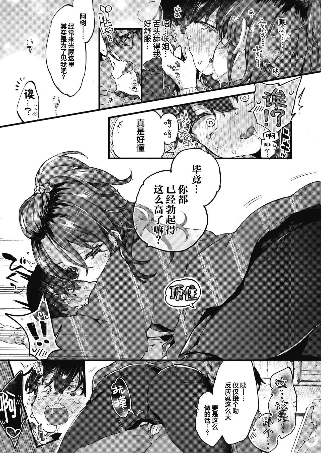 すいーと＆すぱいしー  甜美与辛辣（Comic Zero-S page 10 full
