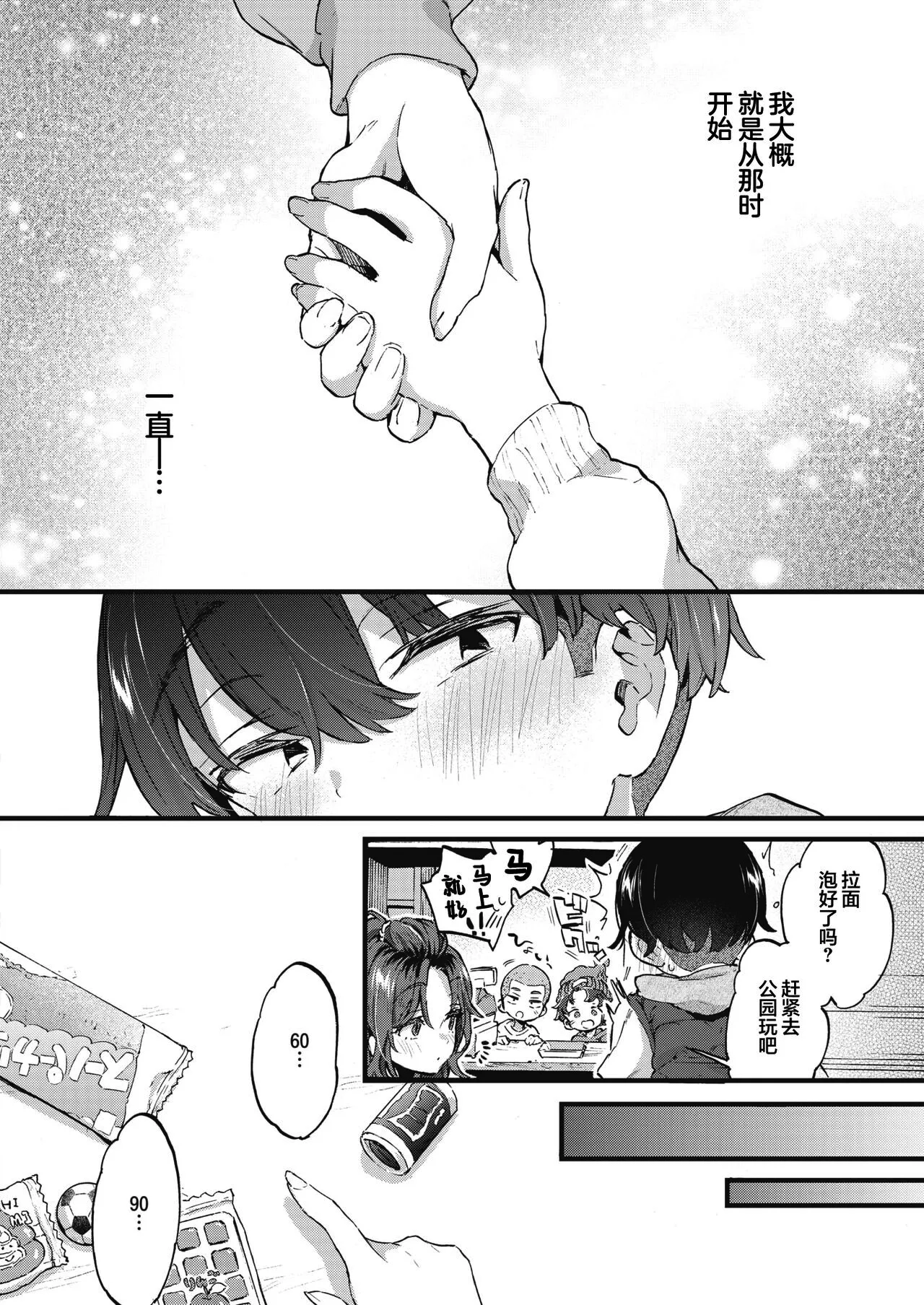 すいーと＆すぱいしー  甜美与辛辣（Comic Zero-S page 5 full