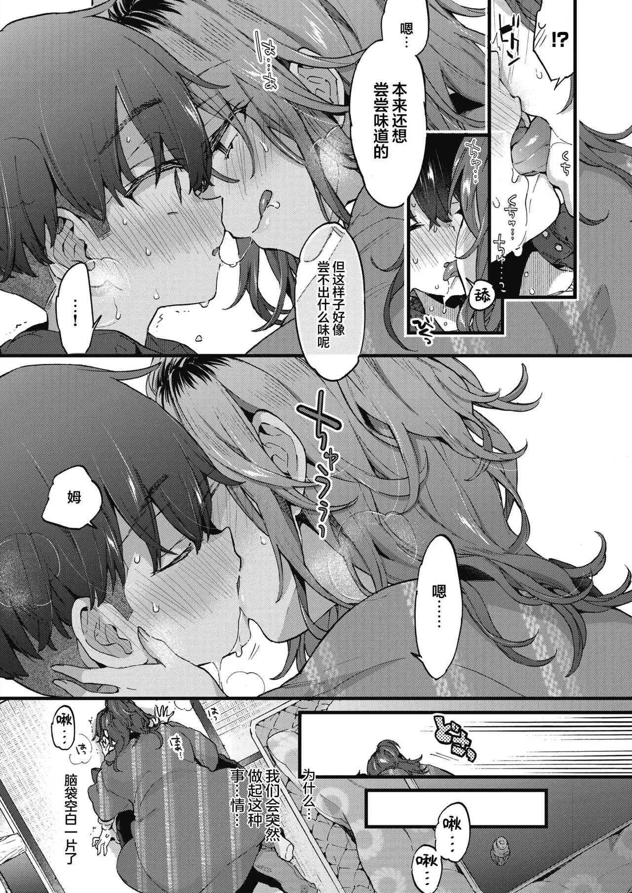 すいーと＆すぱいしー  甜美与辛辣（Comic Zero-S page 9 full