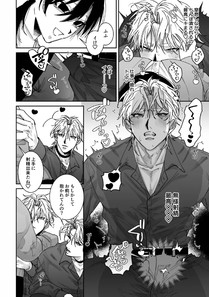 あなたの視線をひとりじめ～モテ男更生計画はじめます～ page 5 full