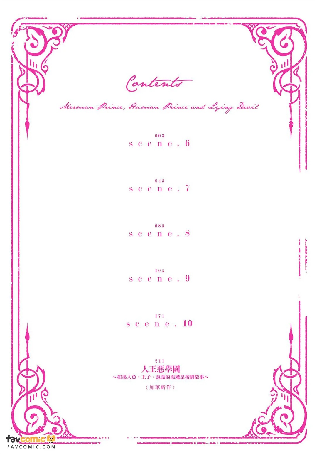 Ningyo To Ouji To Usotsukiakuma︱人鱼、王子、说谎的恶魔 page 3 full