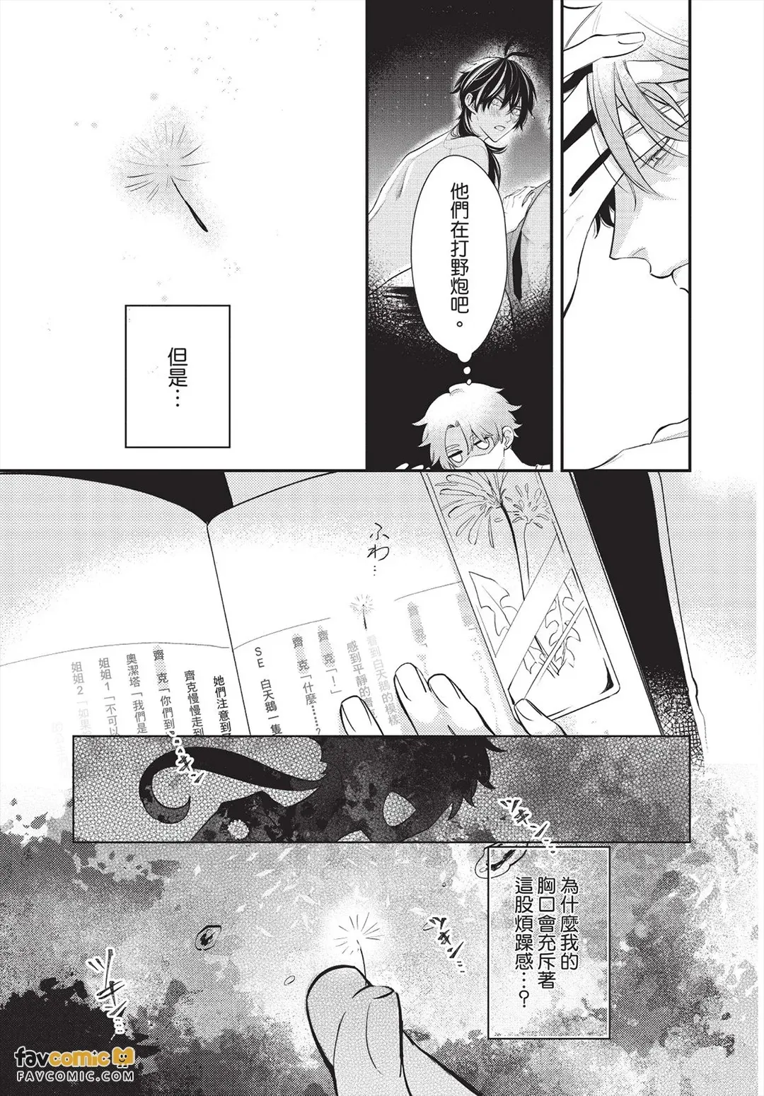 Ningyo To Ouji To Usotsukiakuma︱人鱼、王子、说谎的恶魔 page 8 full