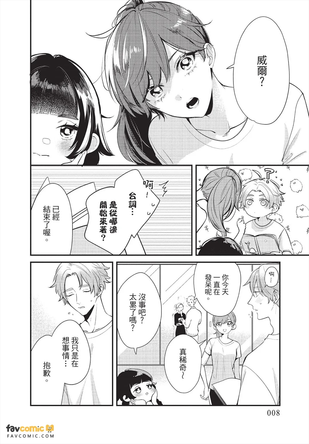 Ningyo To Ouji To Usotsukiakuma︱人鱼、王子、说谎的恶魔 page 9 full