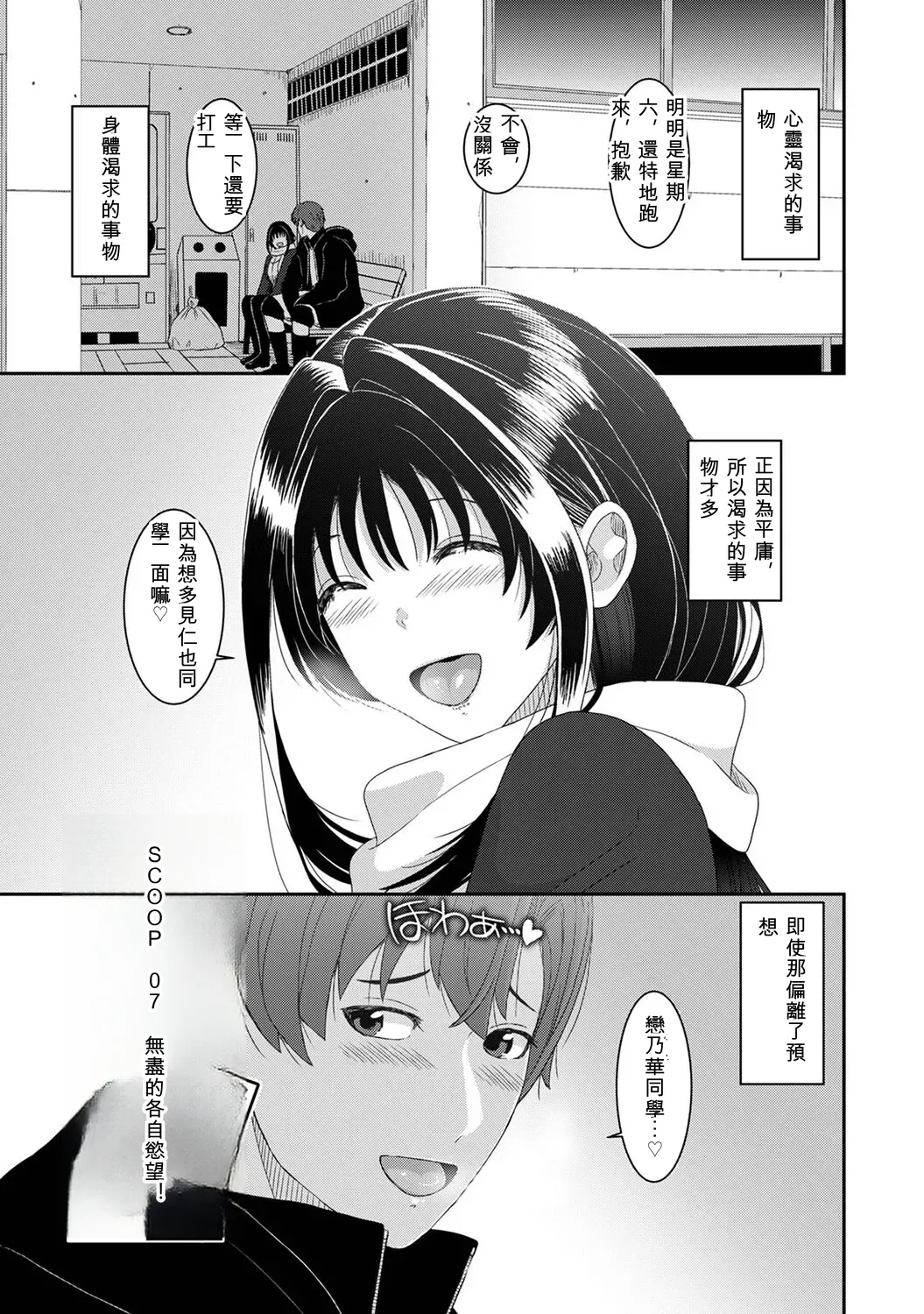 Konoka Press Ch. 7 page 2 full