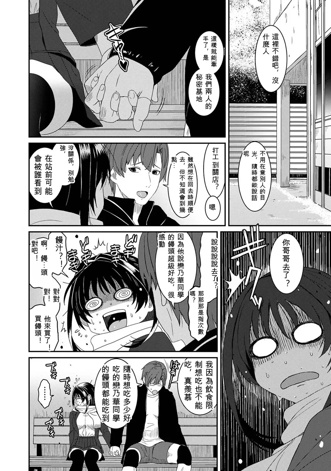 Konoka Press Ch. 7 page 3 full