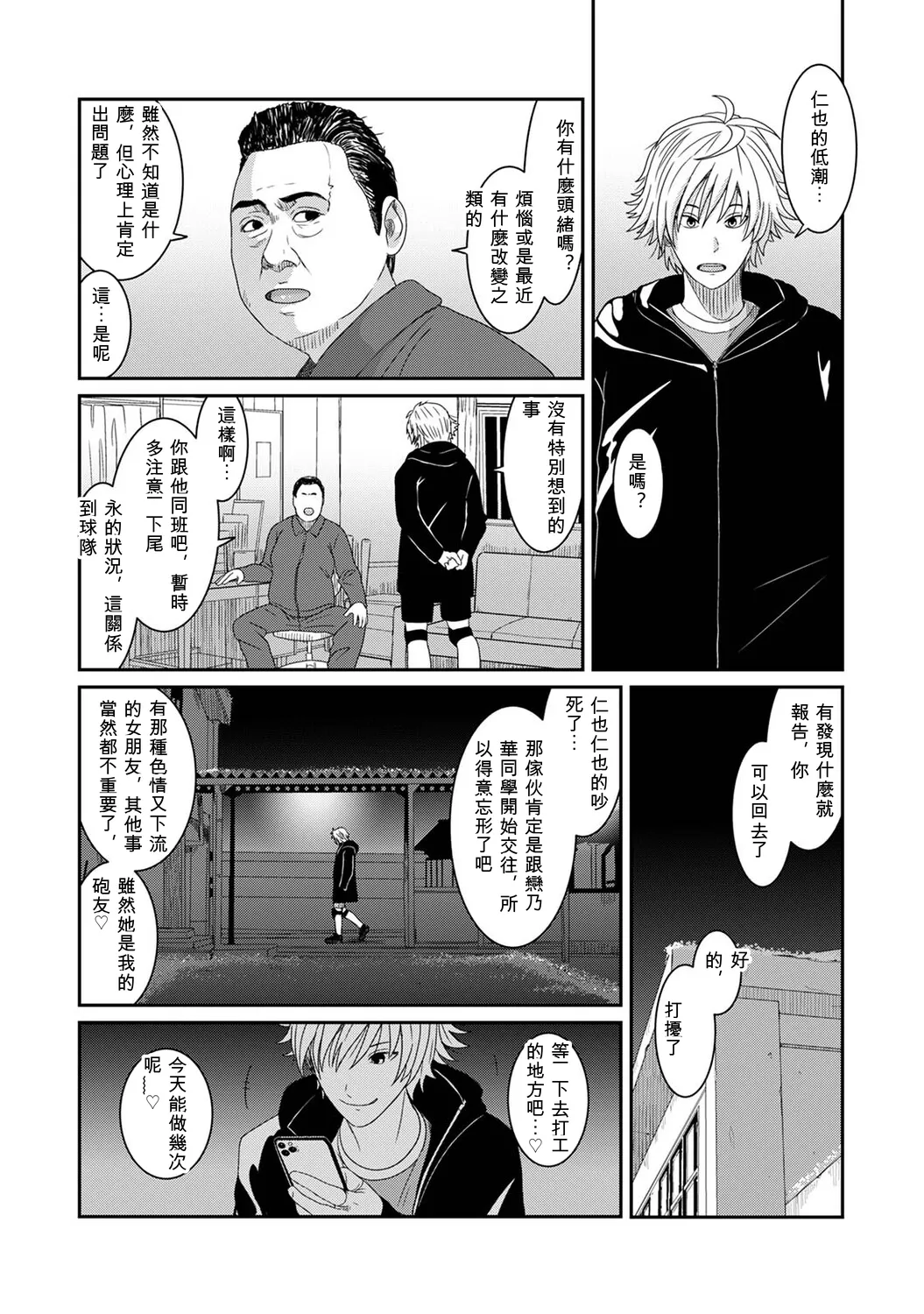 Konoka Press Ch. 7 page 6 full
