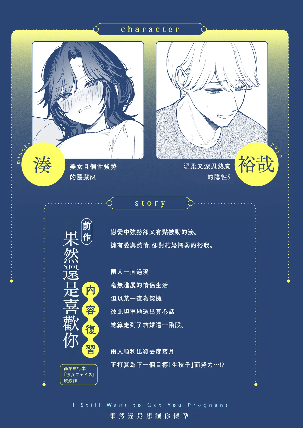 Yappari Kimi wo Haramasetai - I Still Want to Get You Pregnant + C108 Omakebon page 3 full