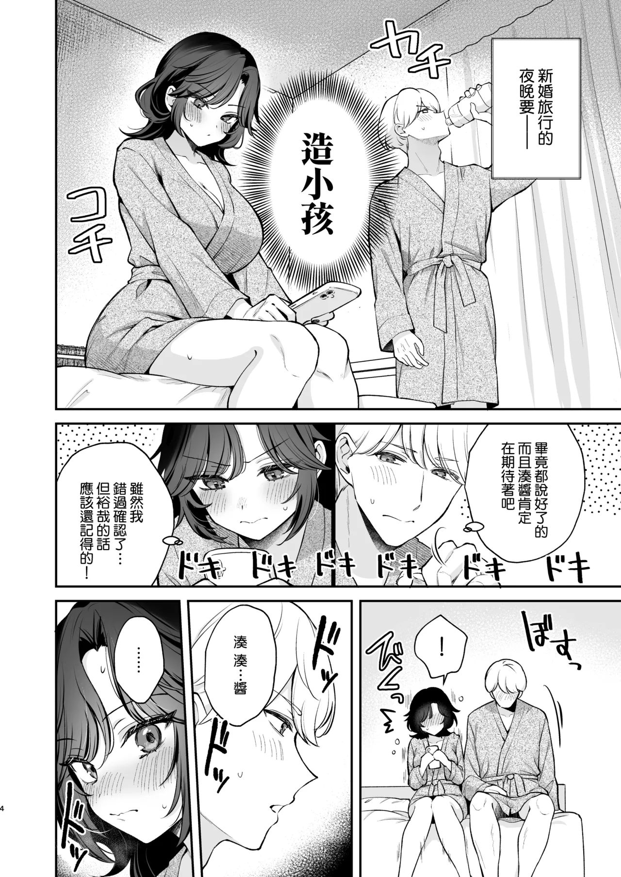 Yappari Kimi wo Haramasetai - I Still Want to Get You Pregnant + C108 Omakebon page 5 full