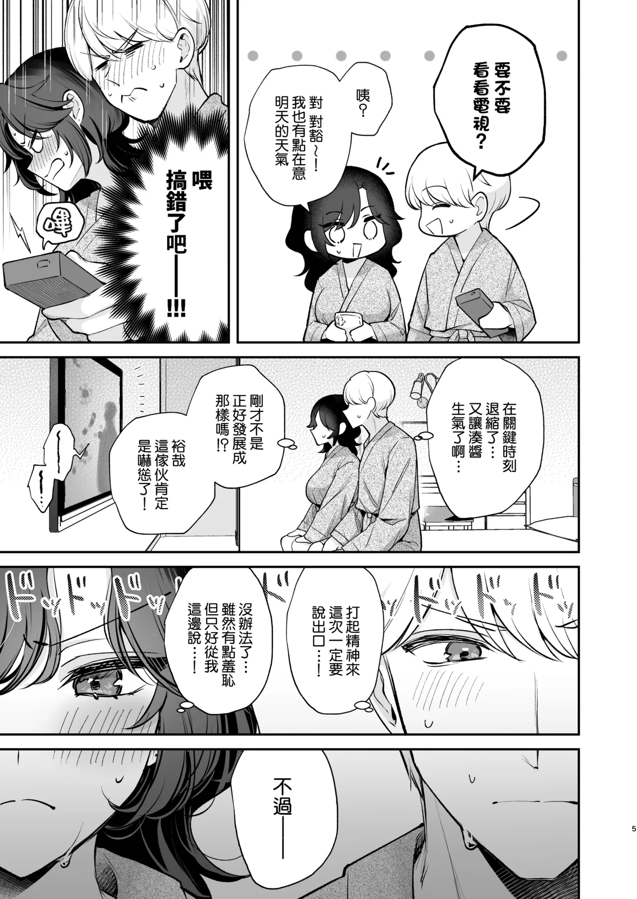Yappari Kimi wo Haramasetai - I Still Want to Get You Pregnant + C108 Omakebon page 6 full