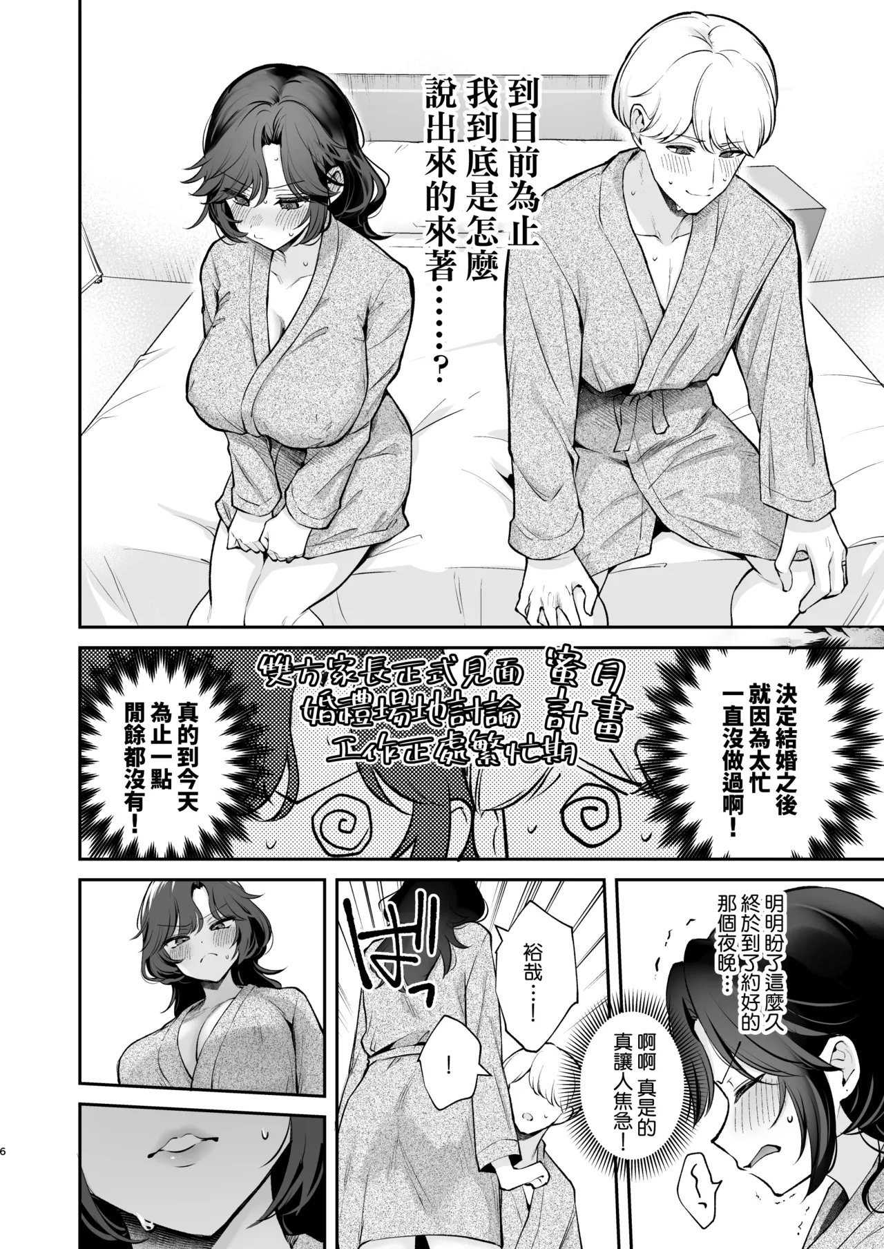 Yappari Kimi wo Haramasetai - I Still Want to Get You Pregnant + C108 Omakebon page 7 full