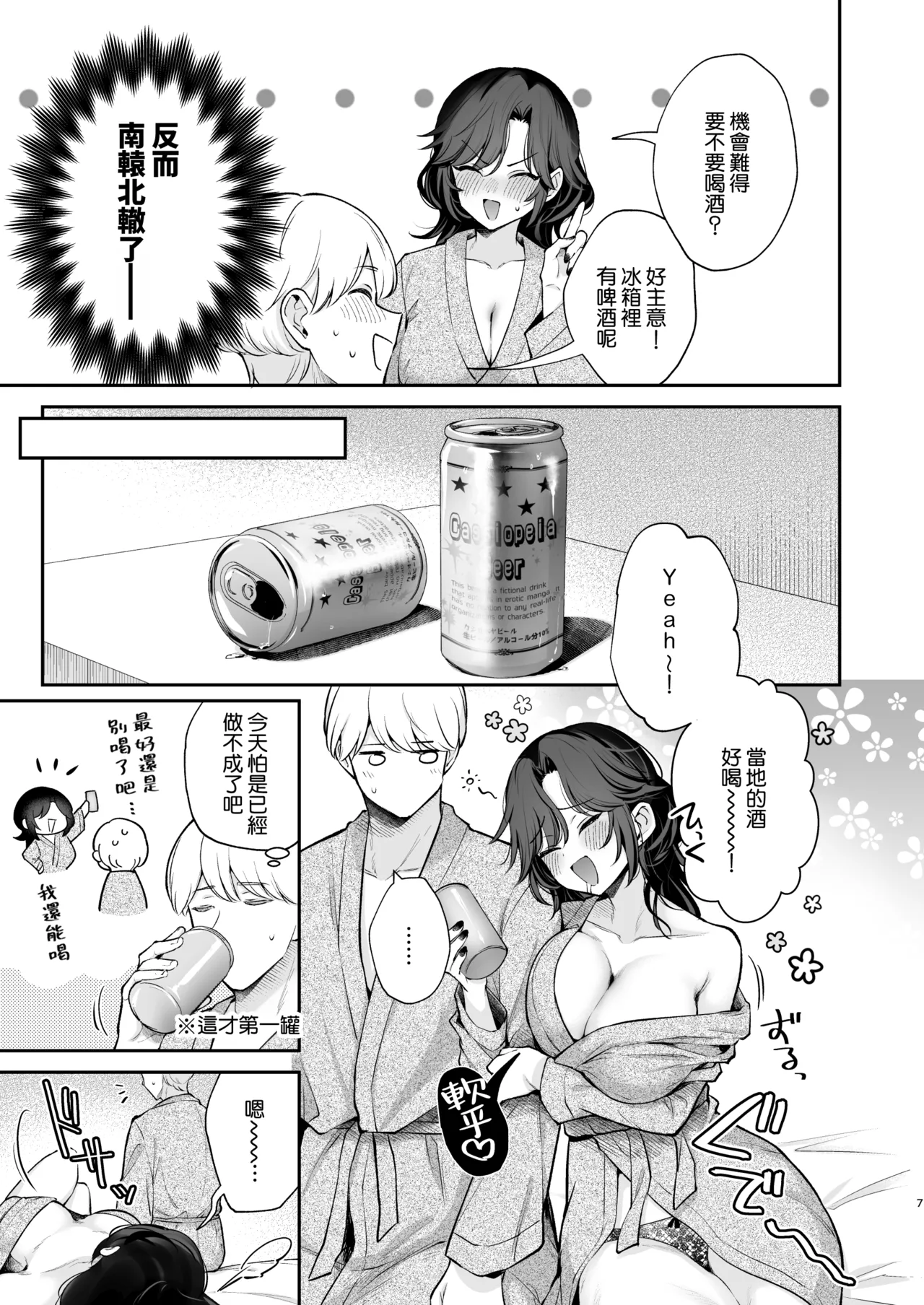 Yappari Kimi wo Haramasetai - I Still Want to Get You Pregnant + C108 Omakebon page 8 full