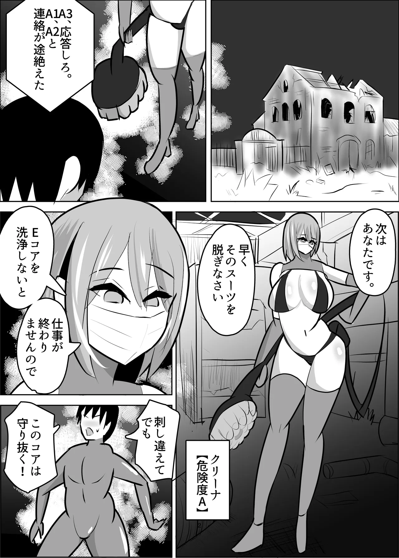 危険技: おチンポブラッシング page 3 full