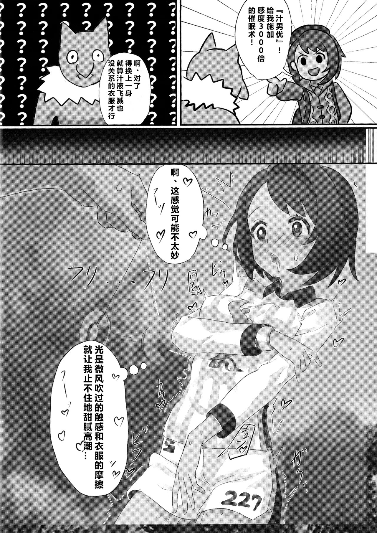 Yuuri x Pokemon | 小优和宝可梦们 page 3 full