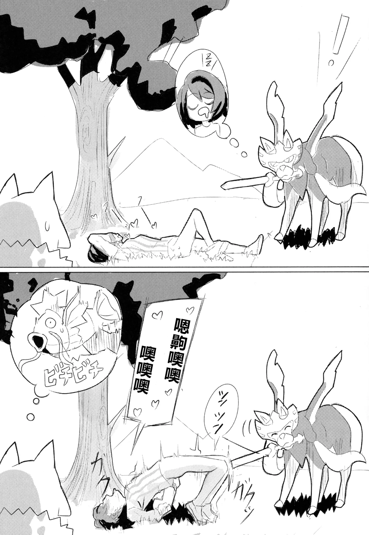 Yuuri x Pokemon | 小优和宝可梦们 page 6 full