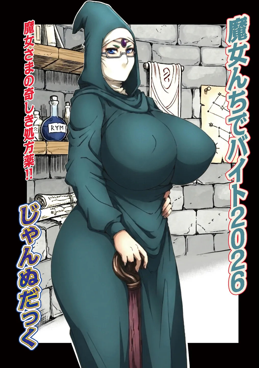 魔女んちでバイト2026 page 1 full