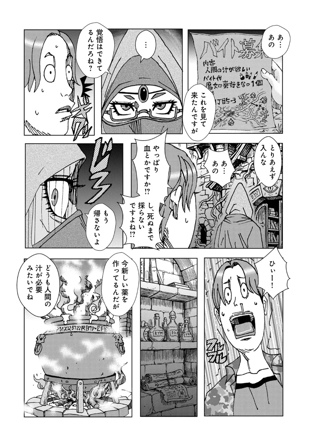 魔女んちでバイト2026 page 4 full