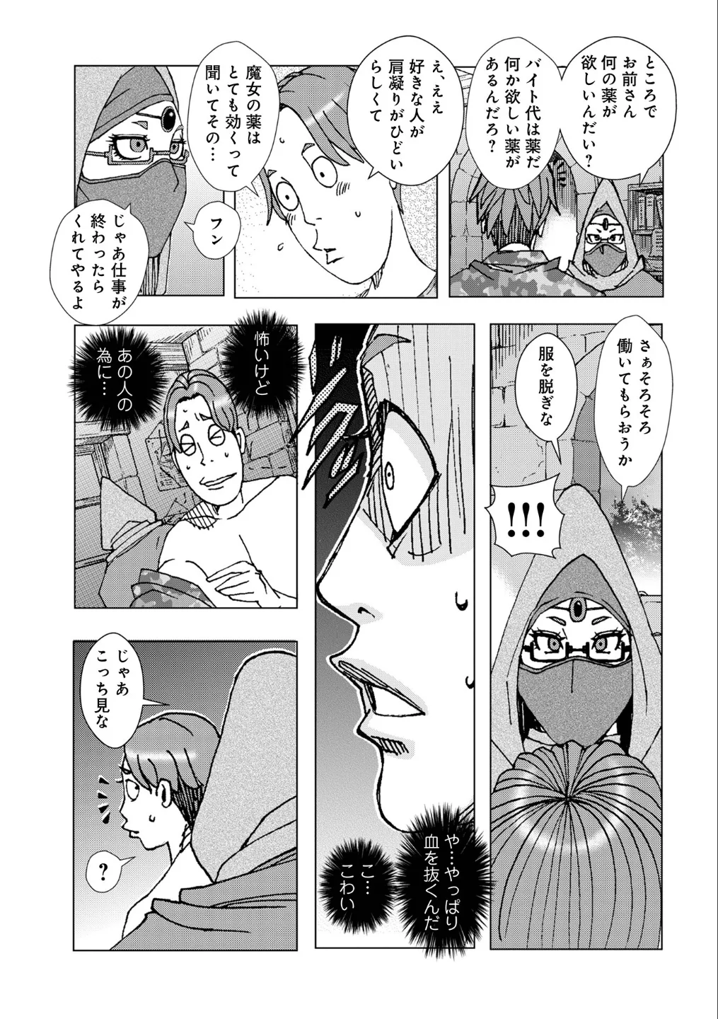 魔女んちでバイト2026 page 5 full