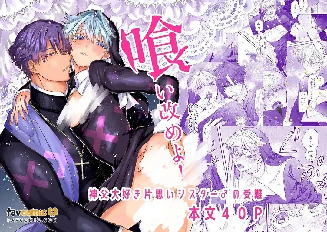 Kuiaratameyo! ~ Shinpu Daisuki Shisutā ♂ no Junan ~︱悔改吧！～最喜欢神父的修女♂的受难～ page 1 full