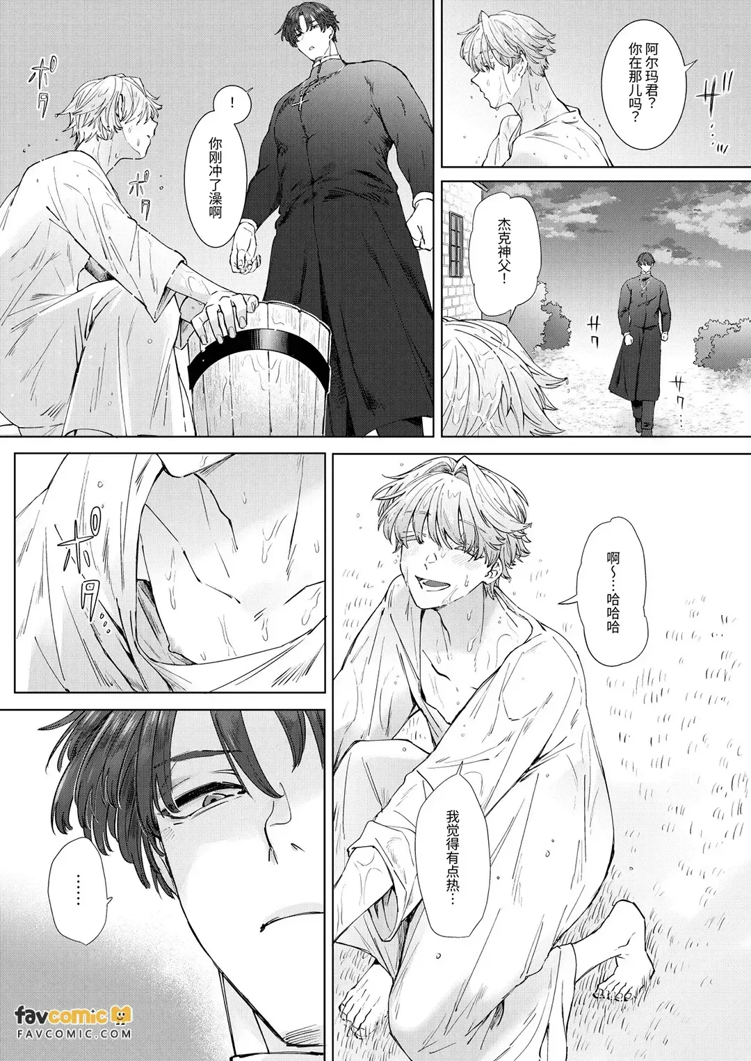 Kuiaratameyo! ~ Shinpu Daisuki Shisutā ♂ no Junan ~︱悔改吧！～最喜欢神父的修女♂的受难～ page 10 full