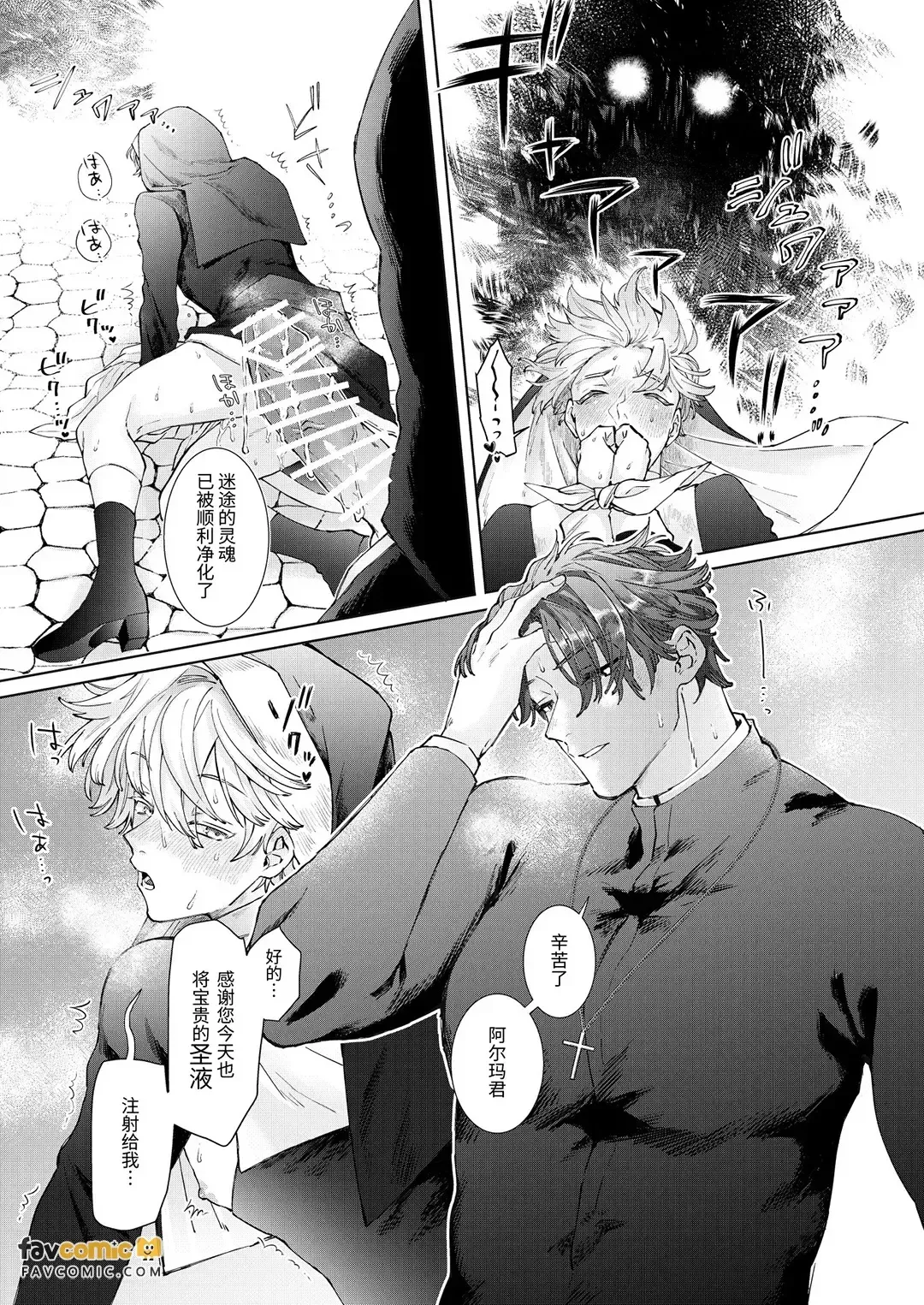 Kuiaratameyo! ~ Shinpu Daisuki Shisutā ♂ no Junan ~︱悔改吧！～最喜欢神父的修女♂的受难～ page 4 full
