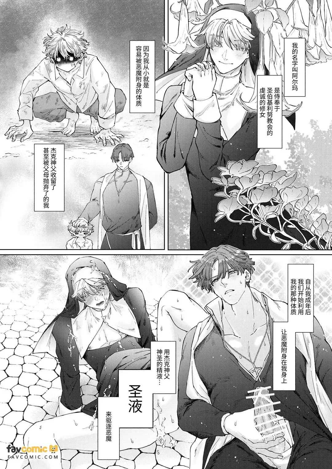 Kuiaratameyo! ~ Shinpu Daisuki Shisutā ♂ no Junan ~︱悔改吧！～最喜欢神父的修女♂的受难～ page 5 full
