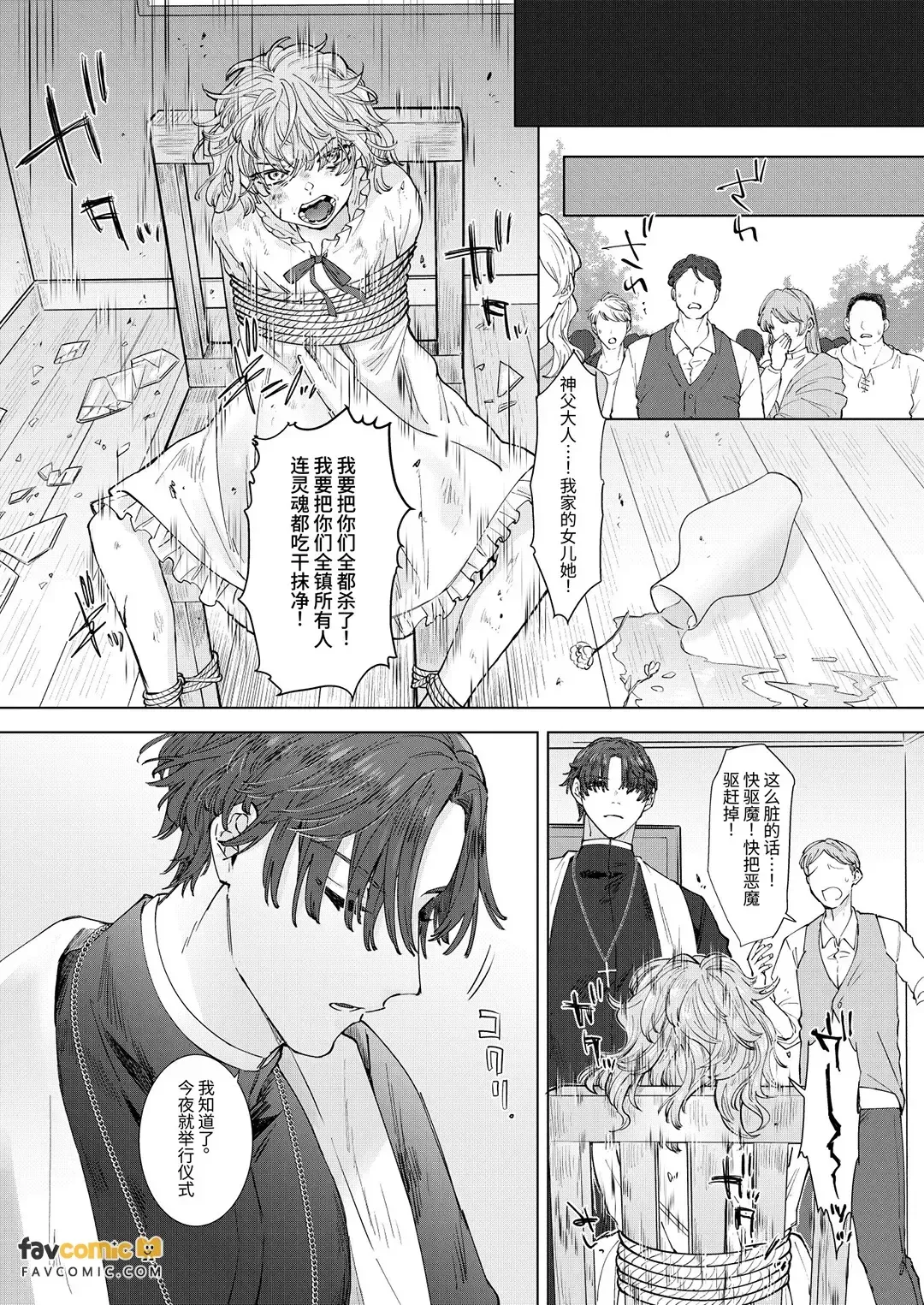 Kuiaratameyo! ~ Shinpu Daisuki Shisutā ♂ no Junan ~︱悔改吧！～最喜欢神父的修女♂的受难～ page 6 full