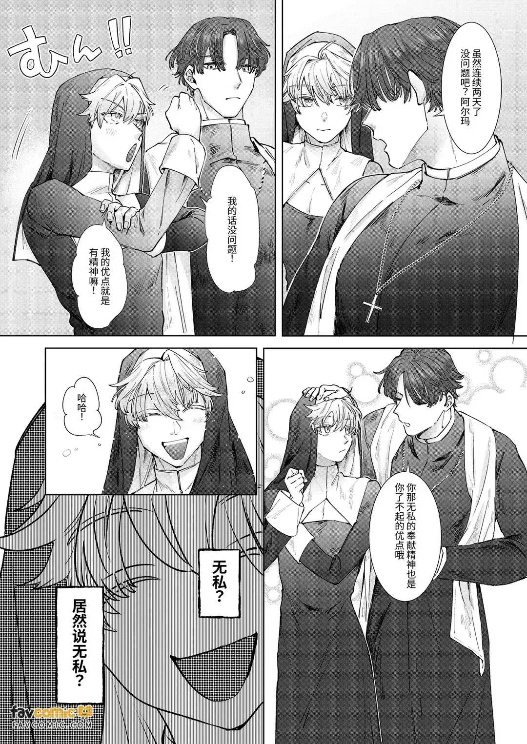 Kuiaratameyo! ~ Shinpu Daisuki Shisutā ♂ no Junan ~︱悔改吧！～最喜欢神父的修女♂的受难～ page 7 full