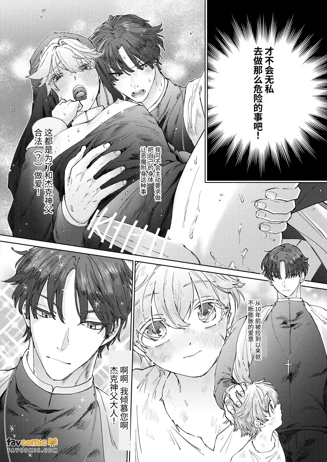 Kuiaratameyo! ~ Shinpu Daisuki Shisutā ♂ no Junan ~︱悔改吧！～最喜欢神父的修女♂的受难～ page 8 full