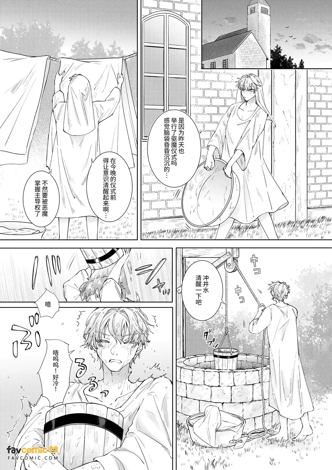 Kuiaratameyo! ~ Shinpu Daisuki Shisutā ♂ no Junan ~︱悔改吧！～最喜欢神父的修女♂的受难～ page 9 full