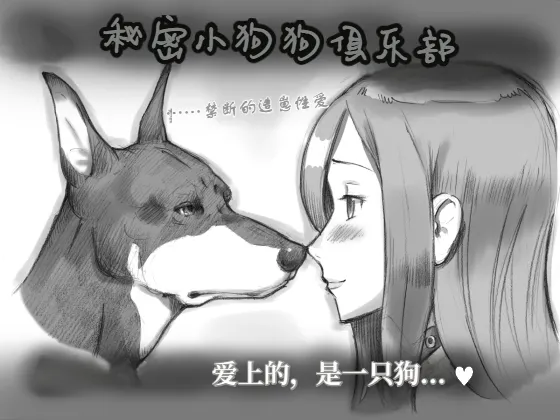 秘密小狗狗俱乐部 ～Bitter～ | Himitsu no Inukko Kurabu ~Bitter~ page 2 full