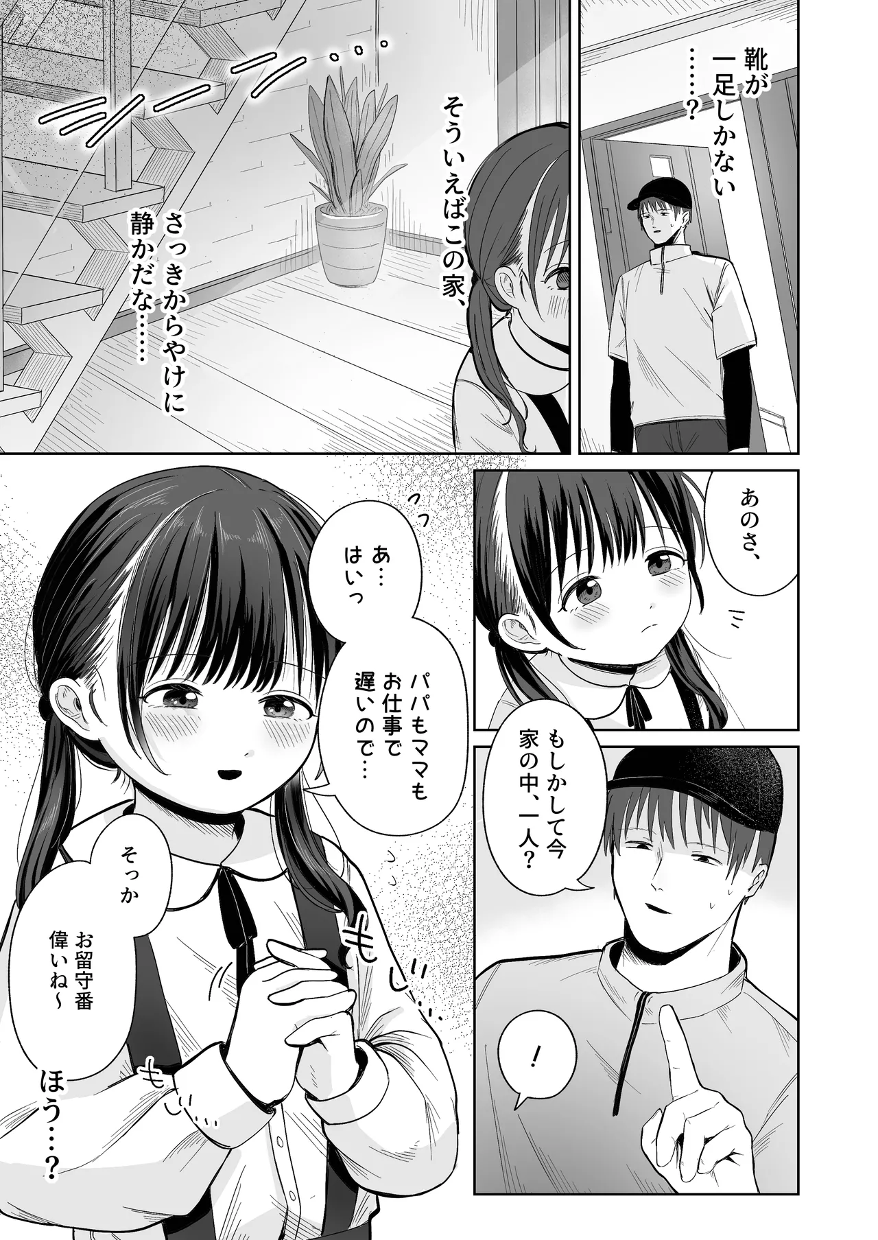 Hitori de Ryuusuban ha hayakattan janai kana page 6 full