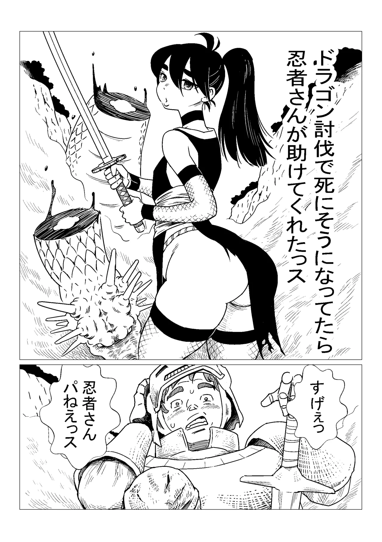 忍者さん page 3 full