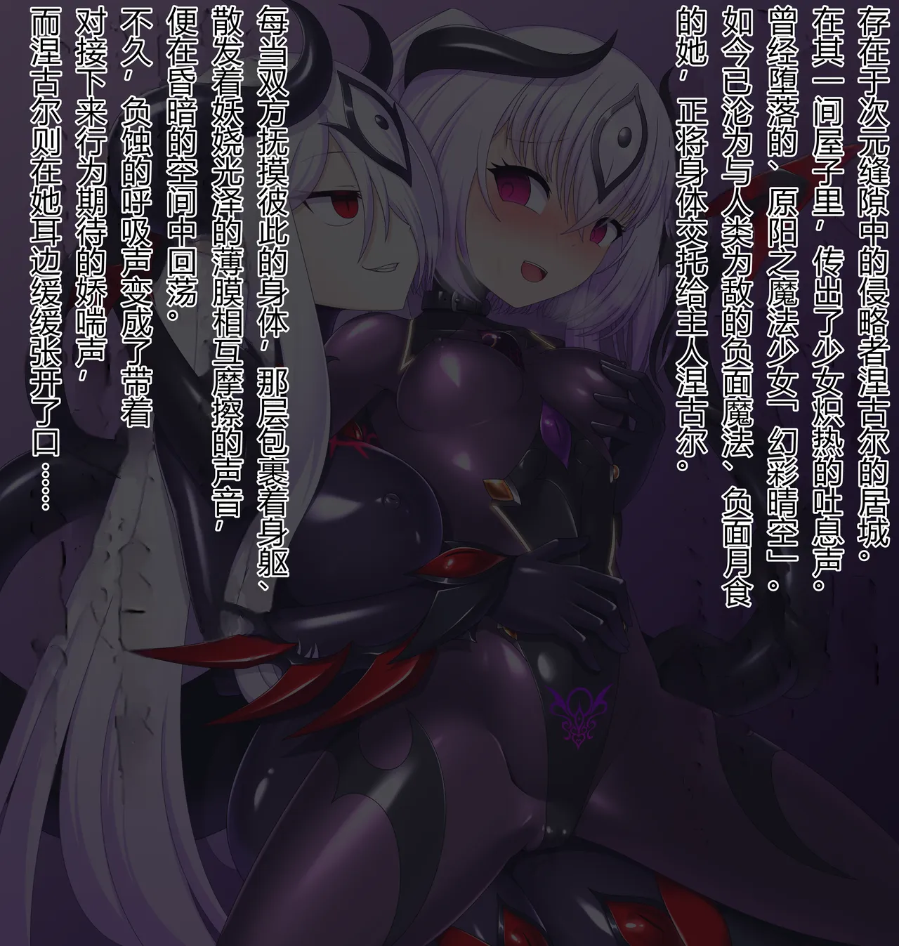 堕落魔法少女的魔力补给 page 1 full
