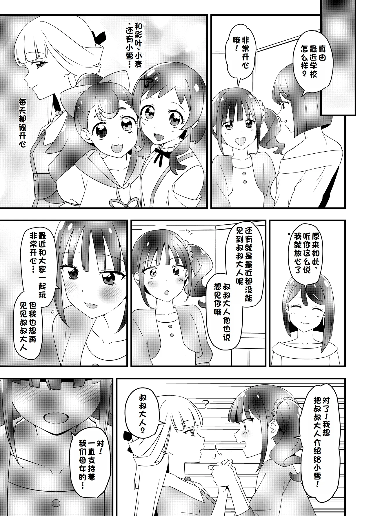 Nekoyashiki-ke no Sei Jijou page 2 full