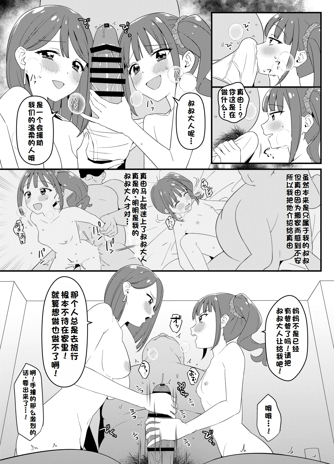 Nekoyashiki-ke no Sei Jijou page 4 full