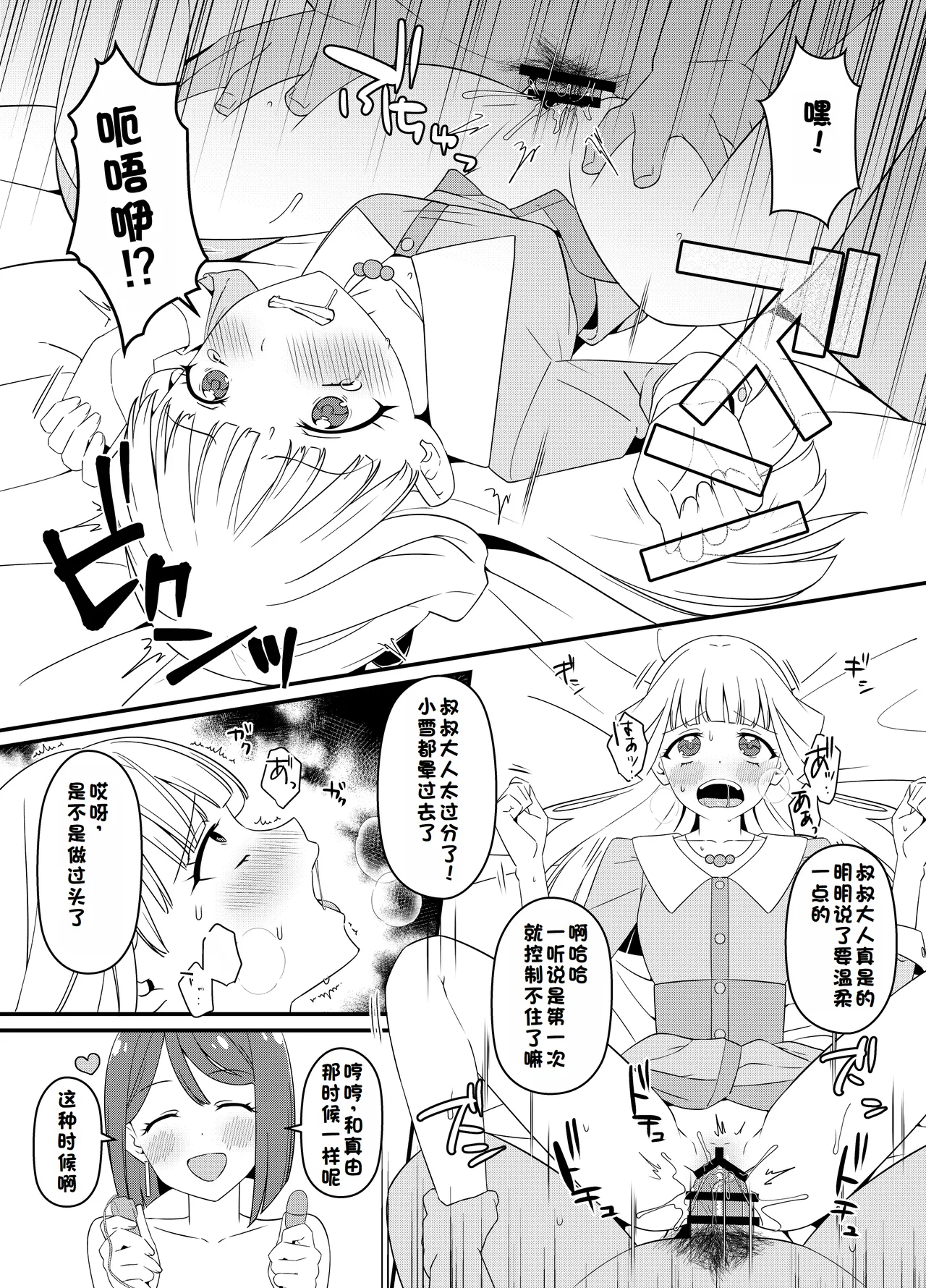 Nekoyashiki-ke no Sei Jijou page 6 full