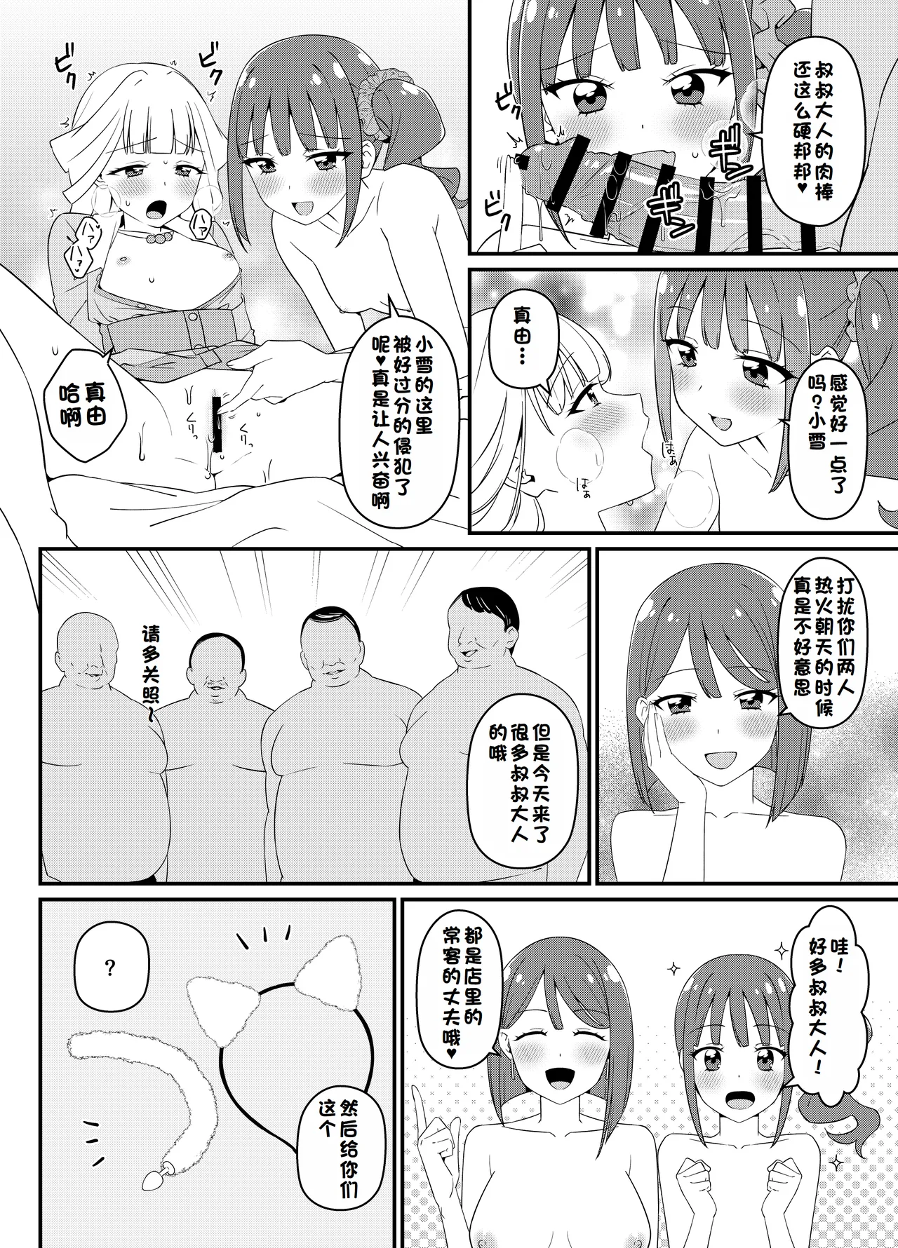 Nekoyashiki-ke no Sei Jijou page 9 full